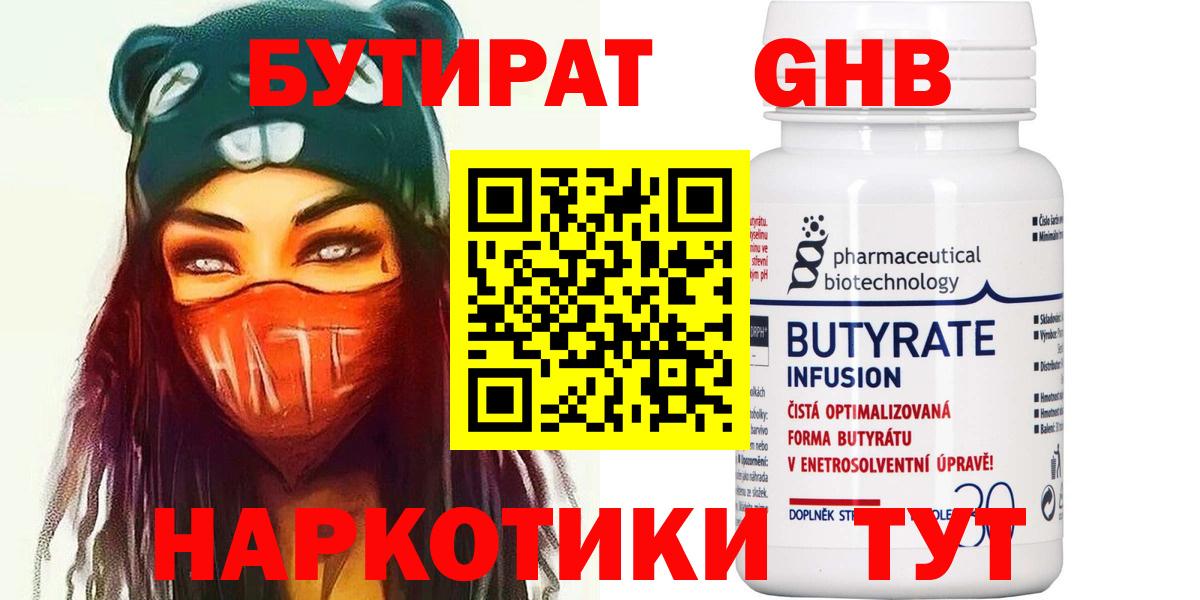 Астрахань  Бутират 99%  Вход с VPN 
