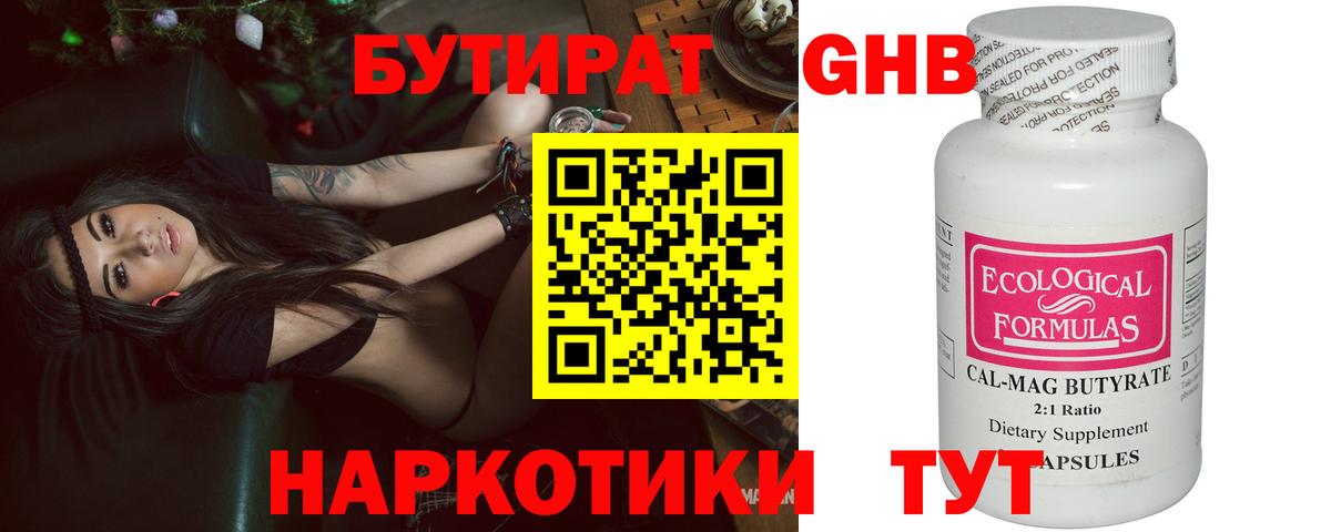 Бутират жидкий экстази Астрахань
