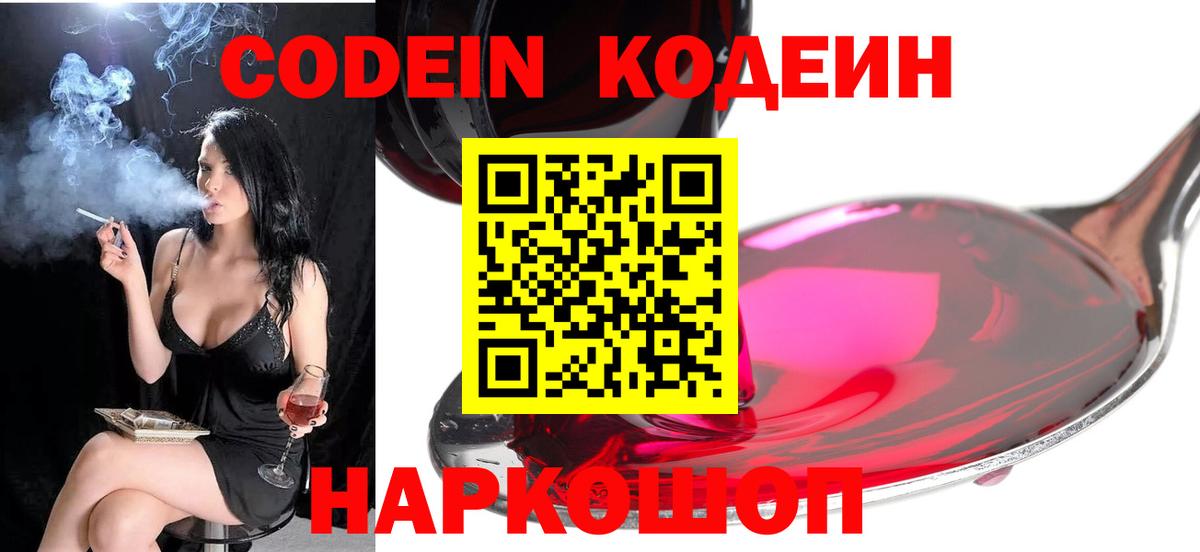 Кодеиновый сироп Lean напиток Lean (лин) Астрахань