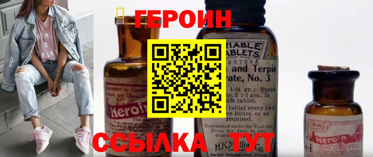 Астрахань  Героин хмурый  ГЕРОИН  Вход с VPN 