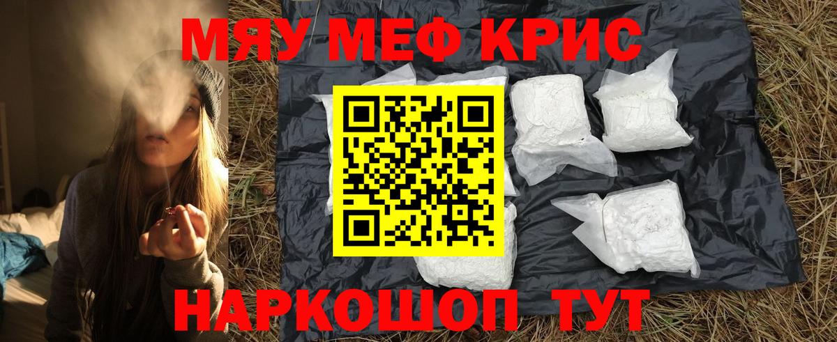 Меф мука Астрахань