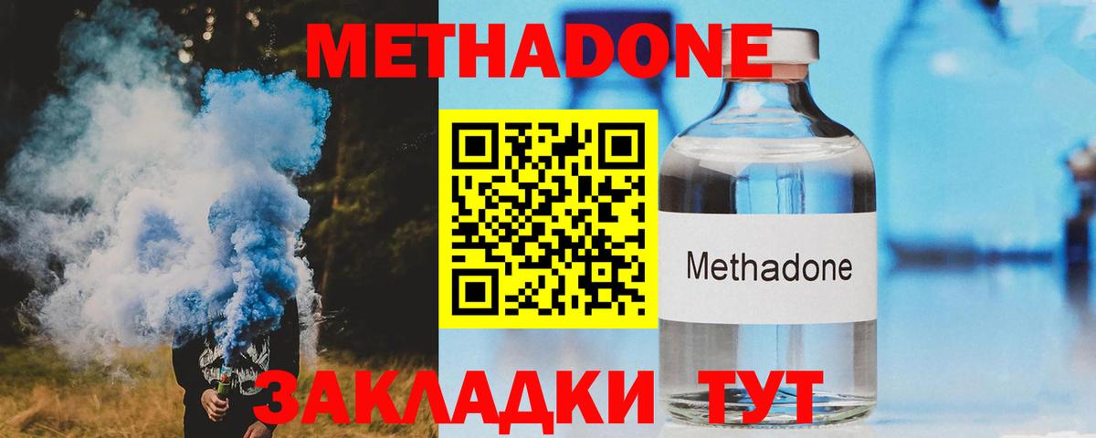 Астрахань  Метадон methadone  МЕТАДОН methadone  Вход с VPN 